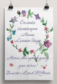 Тайм-менеджмент по-женски от Анны LeonaStage_0.jpg